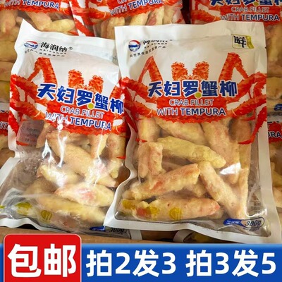 天妇罗蟹柳油炸日料模拟蟹柳半成品小吃商用蟹肉棒