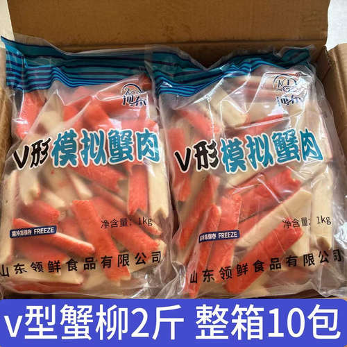 珂东V型蟹柳棒2斤火锅即食蟹肉棒日式寿司蟹棒日料刺身商用1kg