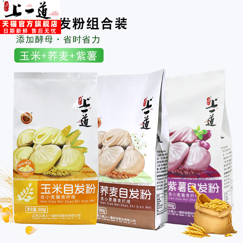 上一道杂粮自发粉玉米荞麦紫薯高粱做包子馒头花卷专用粉烘焙材料