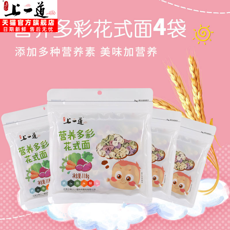 上一道营养花式蝴蝶面118g*4 营养小面条 水果蔬菜小面条