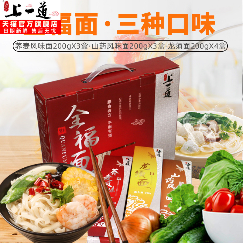 上一道营养送礼山药面条