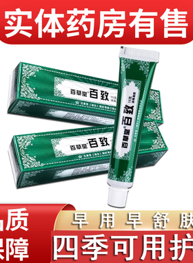 百草堂百致膏绿色百致膏皮肤外用抑菌乳膏膏正品百草堂百致膏乳膏