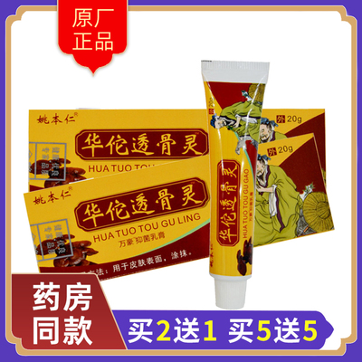 姚本仁华佗妙透骨灵适用于颈肩腰腿手足及关节不适草本抑菌膏20g