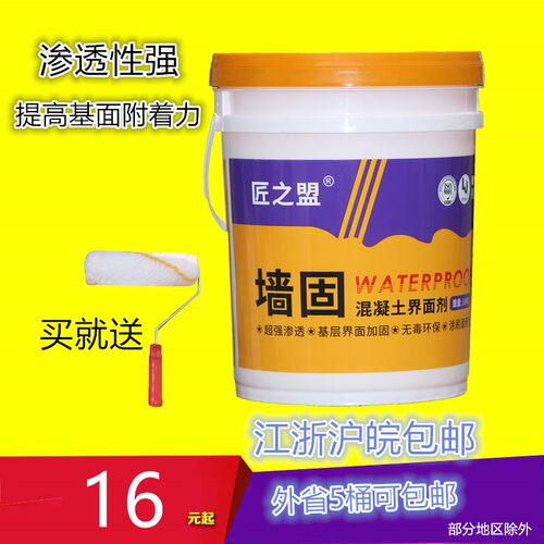 黄色绿色墙地固界面剂内墙固化剂墙地面渗透固化墙固防止起灰墙锢