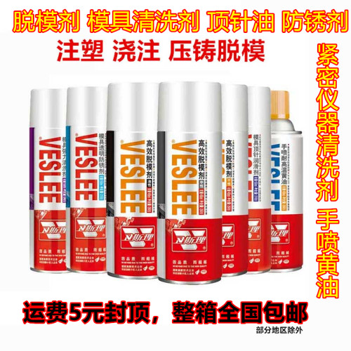 油性中性干性脱模剂防锈剂卫斯理