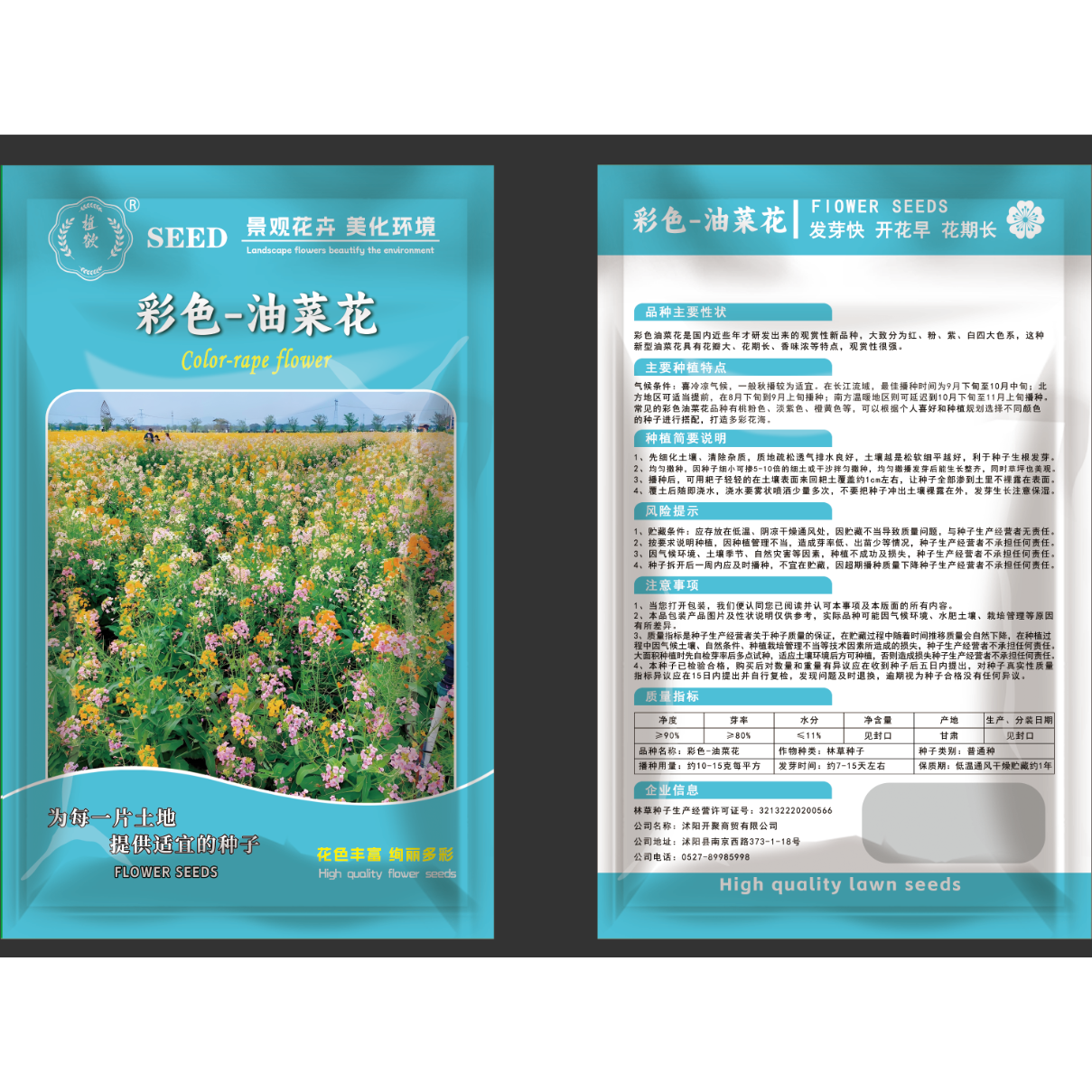 彩色油菜种子七彩油菜籽种高产榨