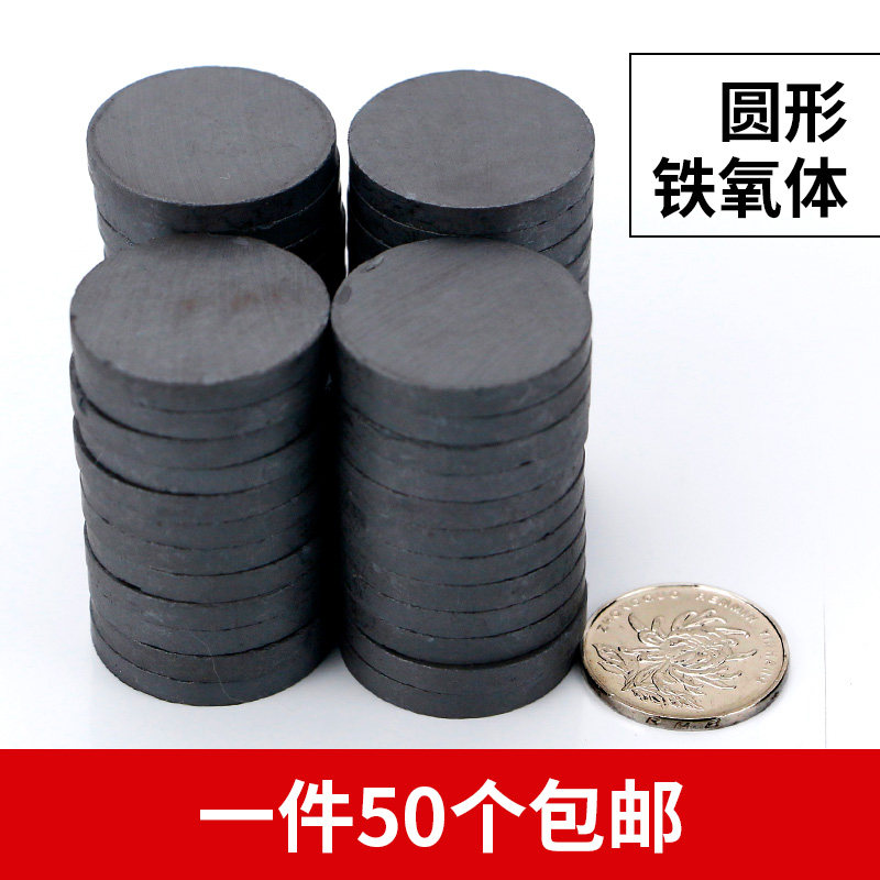 黑色铁氧体片圆形磁铁冰箱磁贴教学教具小磁铁手工diy吸铁石普磁