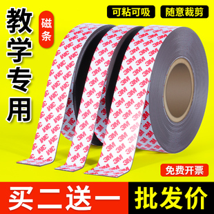 3M背胶强力磁条条形磁铁贴片纱窗橡胶软磁条长条磁性条吸铁石教学