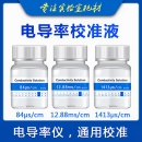 12.88 1413 EC电导率仪通用标准液缓冲液 电导率校正液校正粉84
