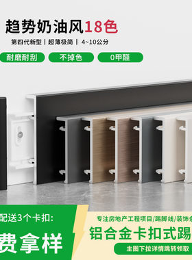 铝合金踢脚线卡扣式4公分超薄极窄贴角线不锈钢6cm8cm金属地脚线