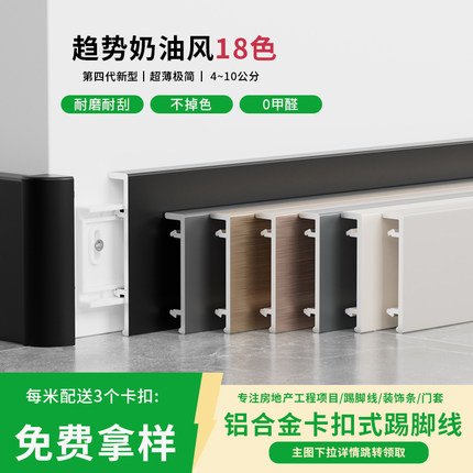 铝合金踢脚线卡扣式4公分超薄极窄贴角线不锈钢6cm8cm金属地脚线