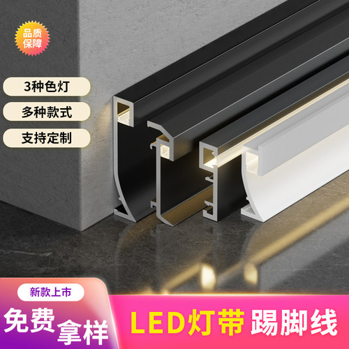 led灯带踢脚线发光地脚线明装