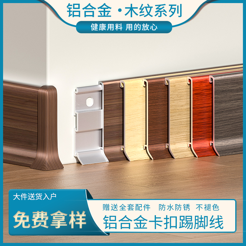 铝合金踢脚线6cm木纹金属极窄