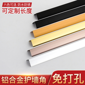 钛铝合金墙角护角条保护条自粘护墙角装 饰客厅阳角防撞条包边瓷砖
