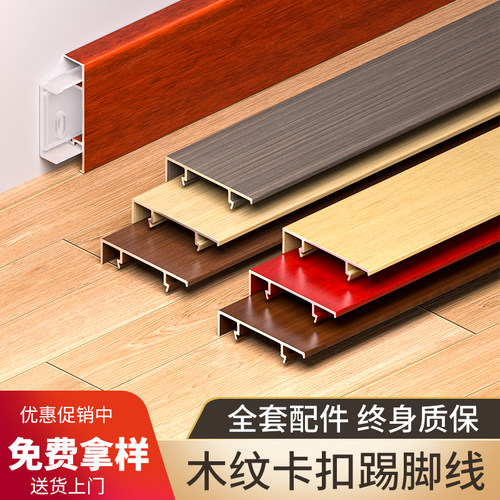 铝合金踢脚线6cm木纹金属极窄