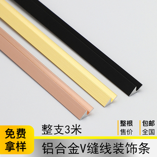 铝合金V型装饰线竹木纤维板平缝线小V金属拼缝镶嵌卡条小V条中接
