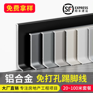 免打孔踢脚线网红防水防锈铝合金