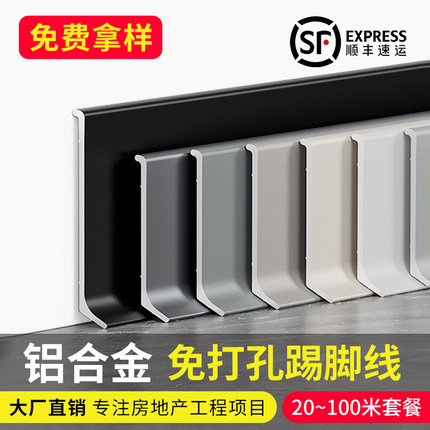 免钉铝合金踢脚线4公分6/8cm金属不锈钢地脚线自粘免打孔贴脚线条