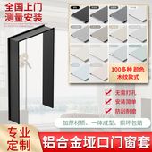 铝合金门套包边门框垭口极窄窗套阳台无缝不锈钢套金属钛合金套包