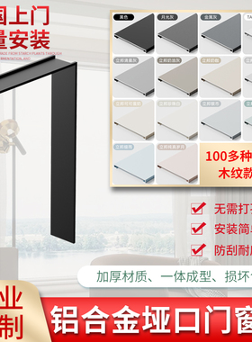 铝合金门套包边门框垭口极窄窗套阳台无缝不锈钢套金属钛合金套包