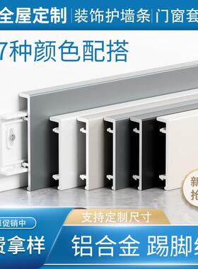 铝合金踢脚线卡扣4公分6cm8/10cm地角贴脚线不锈钢金属地脚线12cm