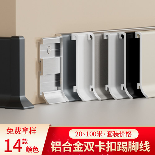 铝合金踢脚线网红奶油风防腐防锈