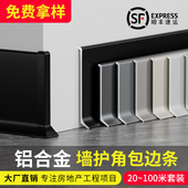 铝合金踢脚线胶粘墙贴护边角墙脚贴脚线防水金属弧形不锈钢地脚线