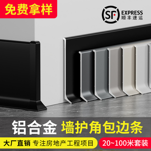 铝合金踢脚线胶粘墙贴护边角墙脚贴脚线防水金属弧形不锈钢地脚线