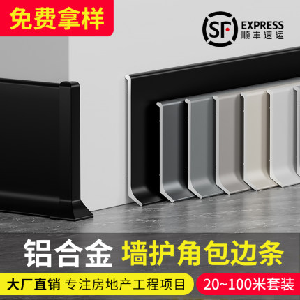 铝合金踢脚线胶粘墙贴护边角墙脚贴脚线防水金属弧形不锈钢地脚线