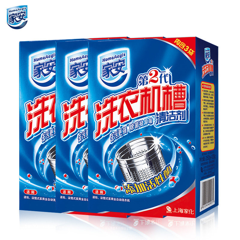 家安洗衣机槽清洗剂全自动杀菌家用洗衣机消毒清洁剂125g*12袋