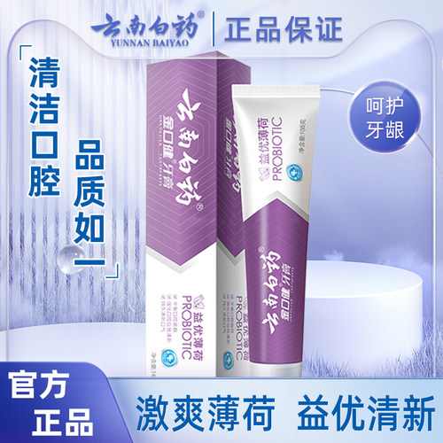 云南白药金口健牙膏激爽105g145g