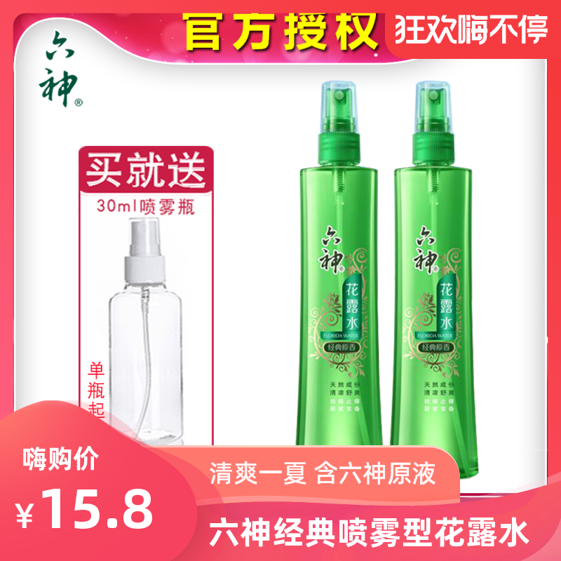 六神经典花露水老式夏季止痒花露水清凉祛痱止痒家用持久清香型
