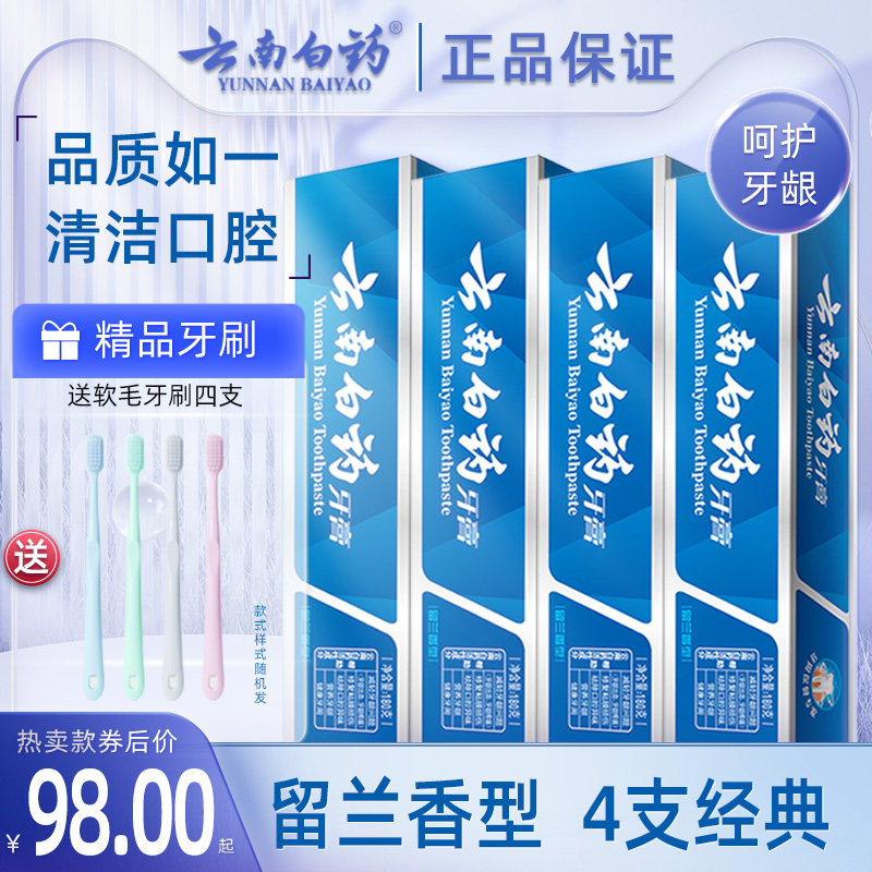 云南白药牙膏留兰香型215g*4支薄荷护龈去口臭清新出血家庭组合装,洗护清洁剂/卫生巾/纸/香薰,牙膏,淘宝优惠券,粉丝福利购,淘宝优惠卷