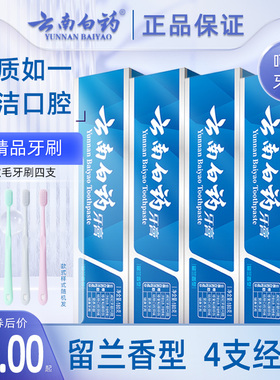 云南白药牙膏留兰香型215g*4支薄荷护龈去口臭清新出血家庭组合装