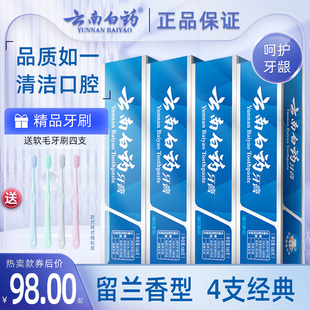 云南白药牙膏留兰香型215g*4支薄荷护龈去口臭清新出血家庭组合装