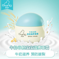 启初婴儿补水滋养滋润面霜牛奶谷胚保湿30g宝宝水润护肤霜润肤乳