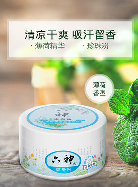 六神爽身粉婴儿老人女士