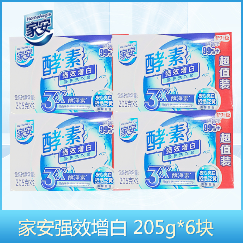 酵素洗衣皂百合強效增白襯衫污漬