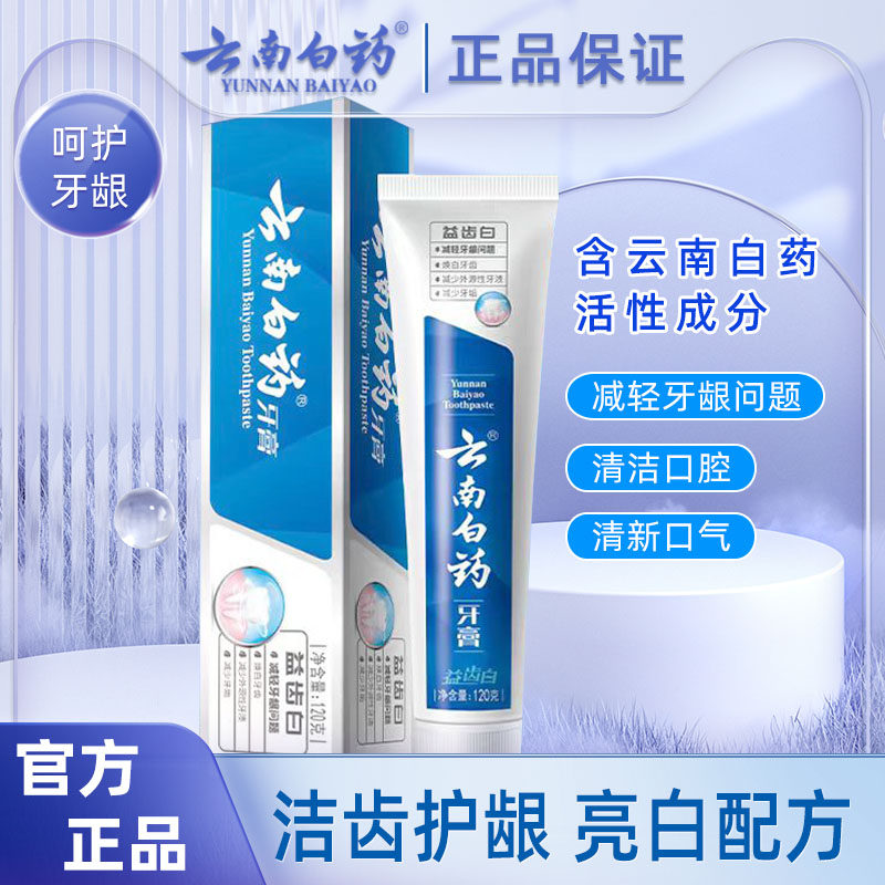云南白药牙膏益齿白激爽薄荷