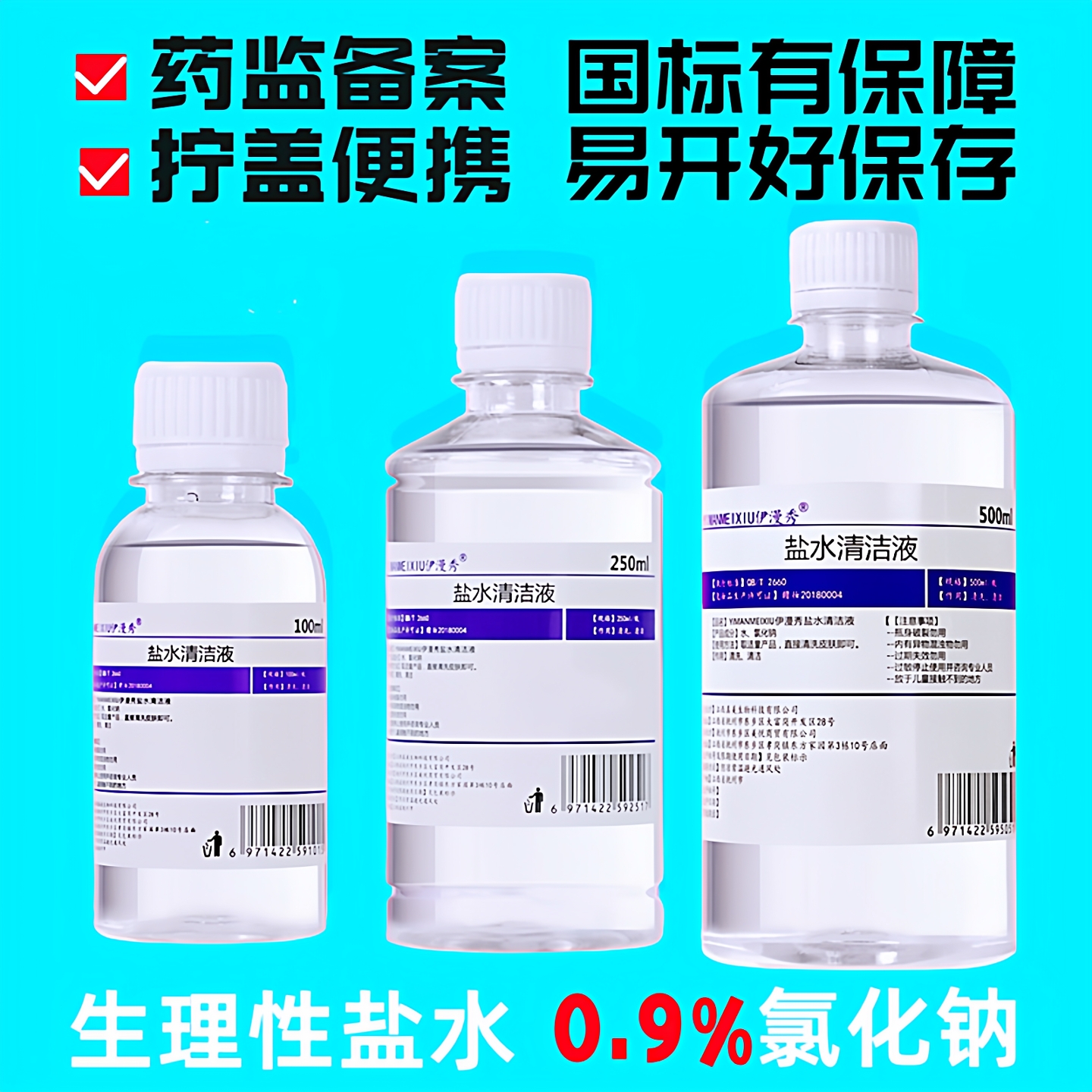 500/250/100ml0.9氯化钠盐水