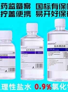 氯化钠无菌生理性盐水敷脸纹绣专用洗鼻子洗眼OK镜生理海盐水漱口