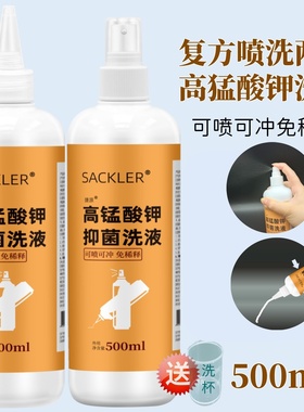 高锰酸钾抑菌溶液喷雾500ml男士同房清洗私处护理液抑菌消毒洗液