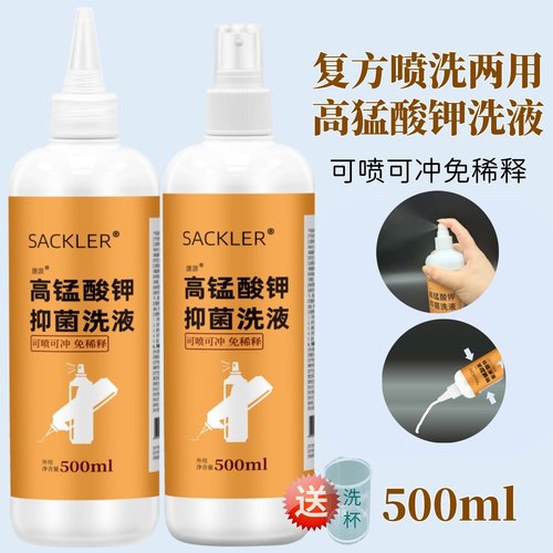 高锰酸钾洗液喷雾冲洗两用