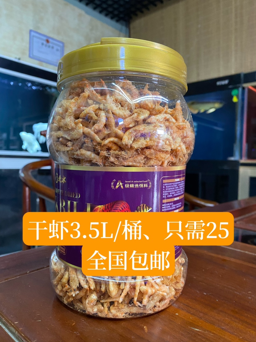 北水虾干南极磷虾鱼粮包邮饲料