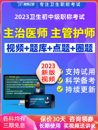 2025年主治医师考试宝典中级职称视频内科妇产科护理学圈题试卷