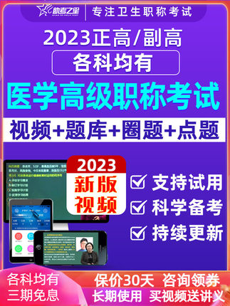 医学高级职称副高正高副主任医师内科外科妇产科考试考点透析视频