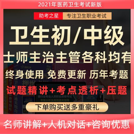 2025医学中级职称主治医师考试宝典内外科执业药师主管护理师网课