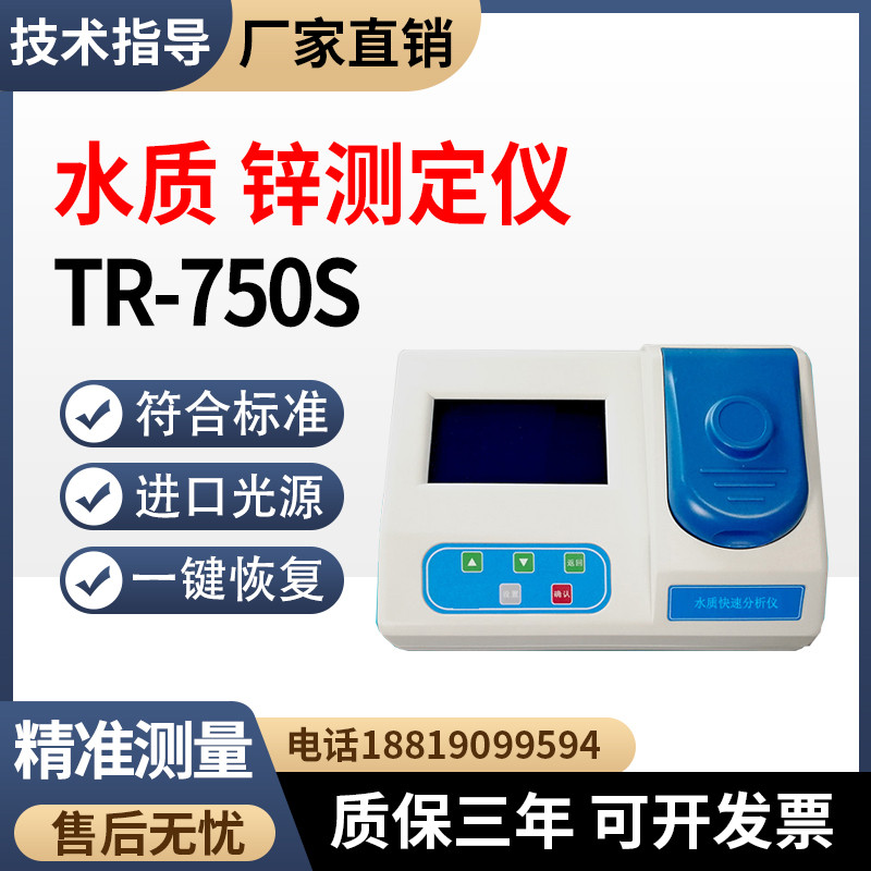 地表水地面水污水废水锌测定仪