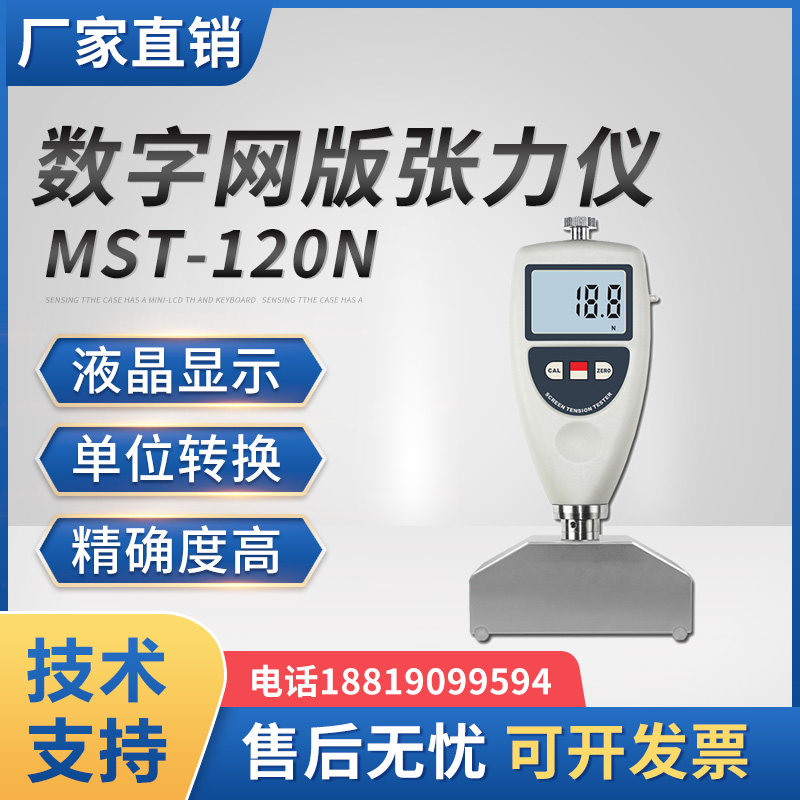 网版张力仪丝印网版钢网张力计