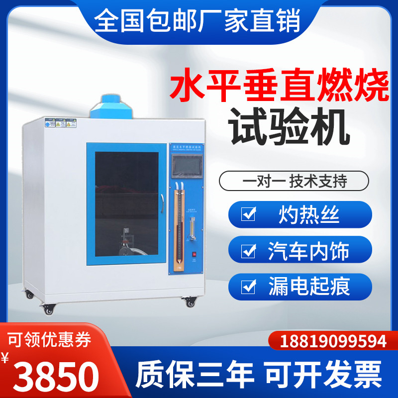 水平垂直燃烧试验机针焰灼热丝